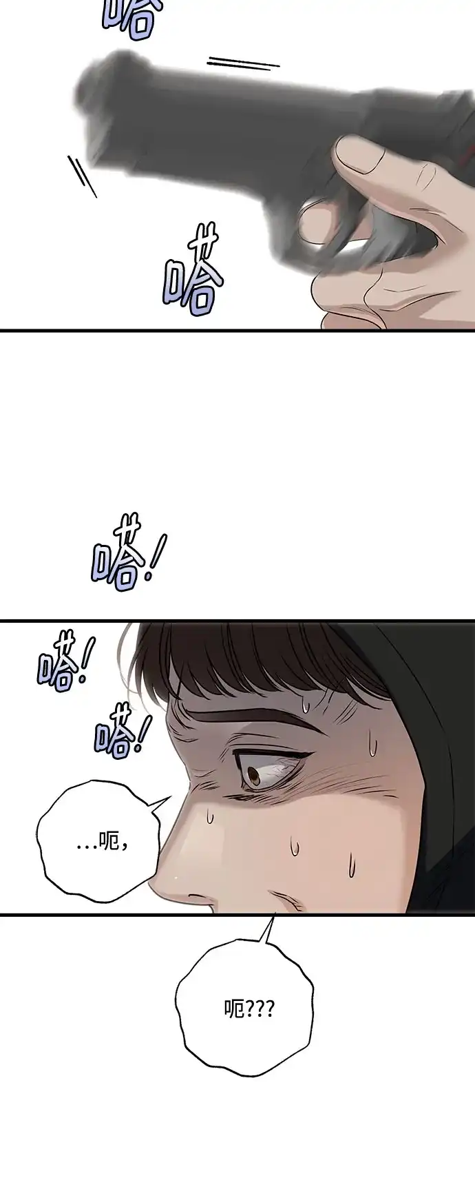 《只想让你坠落》第114话 第41页