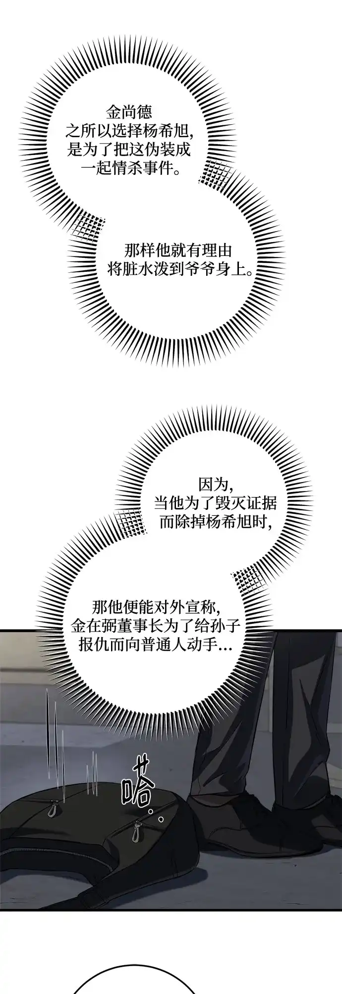 《只想让你坠落》第114话 第37页
