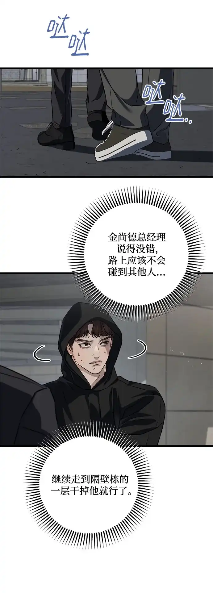 《只想让你坠落》第114话 第6页