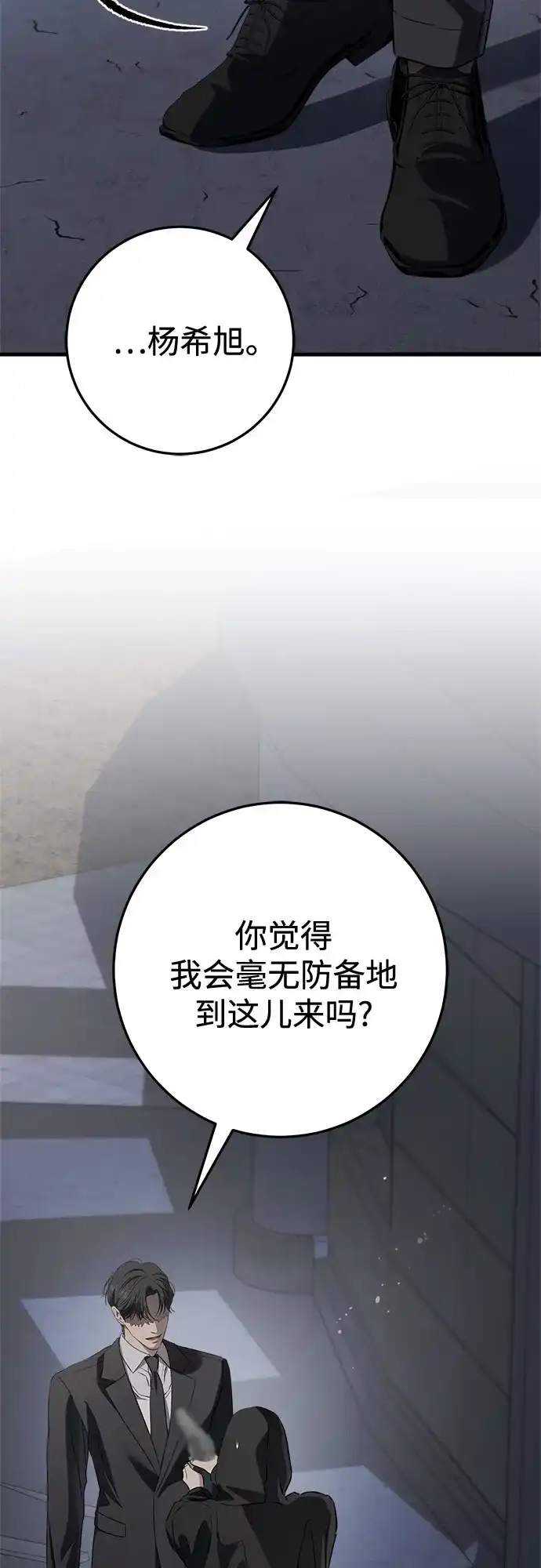 《只想让你坠落》第114话 第13页
