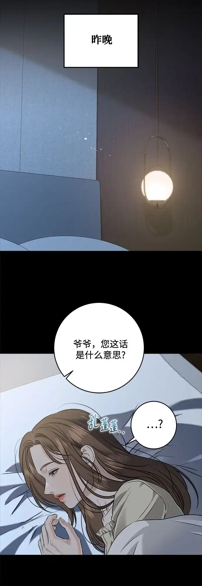 《只想让你坠落》第114话 第15页