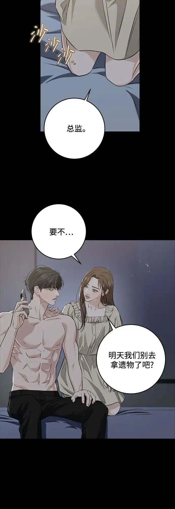 《只想让你坠落》第114话 第23页