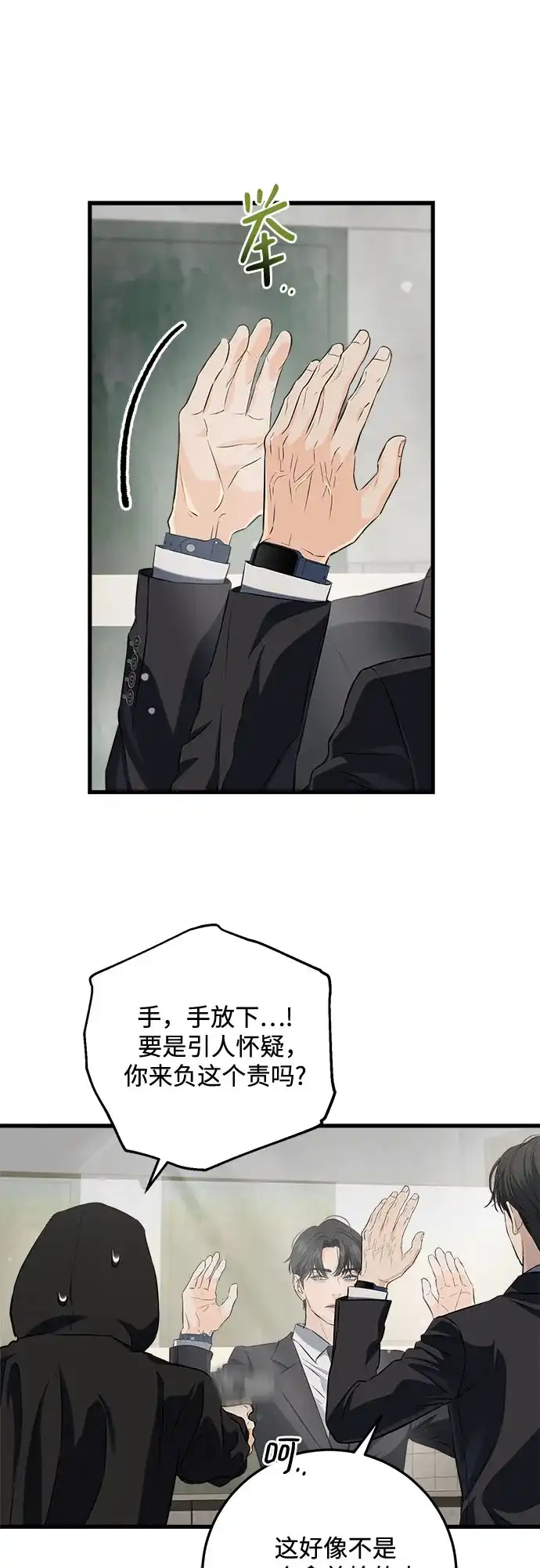 《只想让你坠落》第114话 第2页