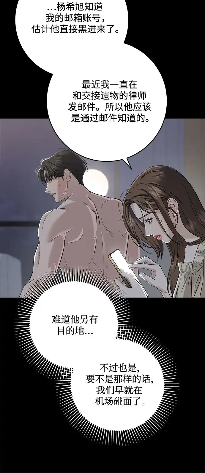 《只想让你坠落》第114话 第21页