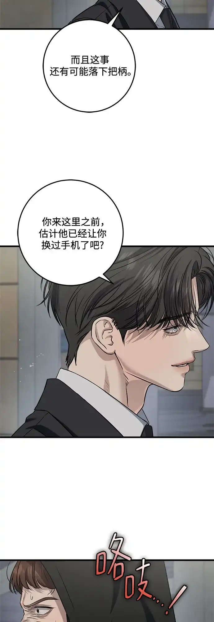 《只想让你坠落》第114话 第39页