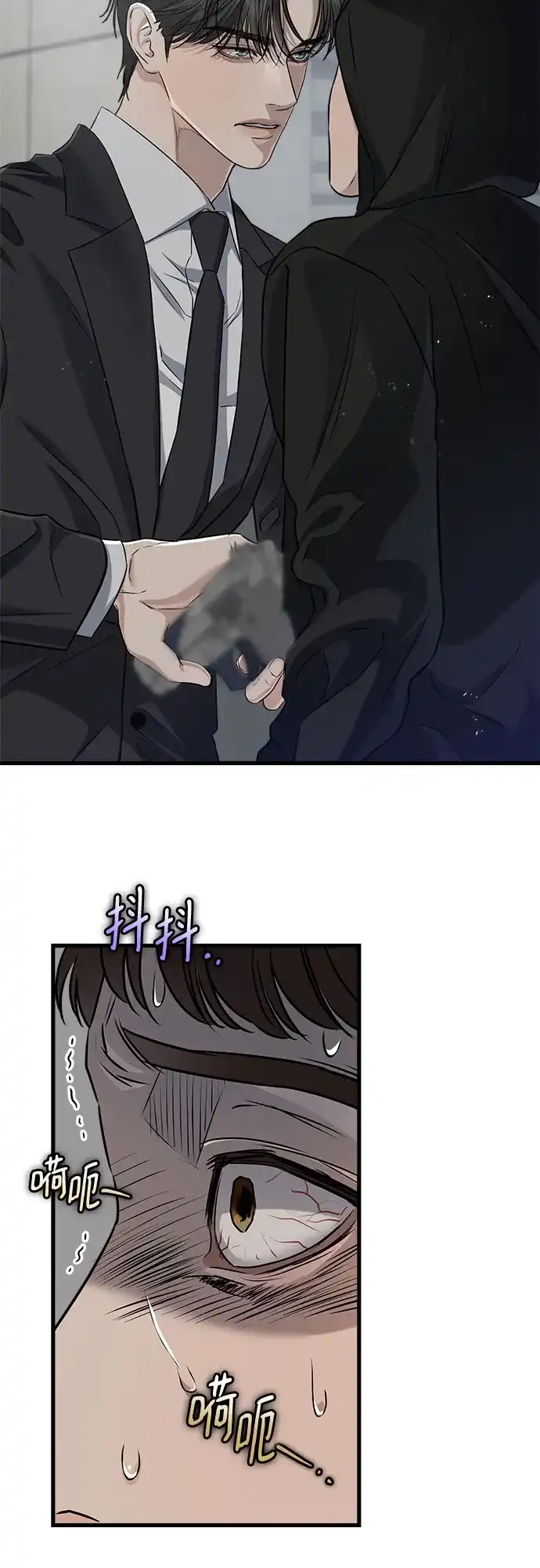 《只想让你坠落》第114话 第44页