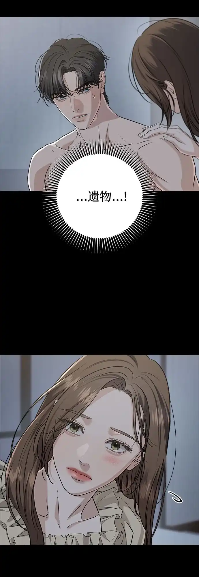 《只想让你坠落》第114话 第24页