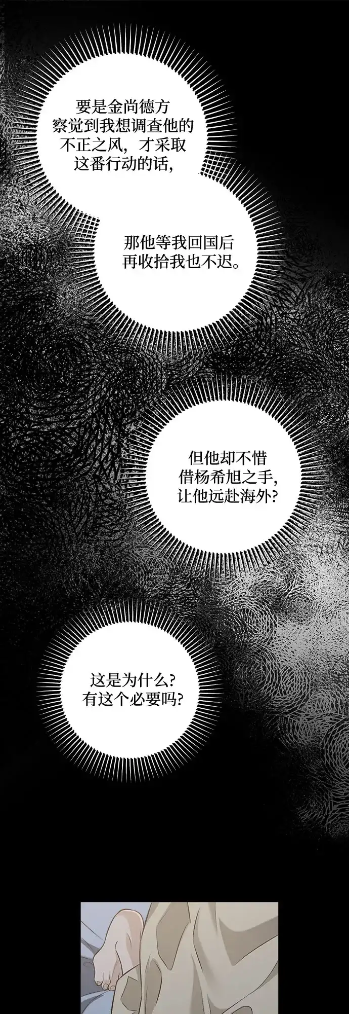 《只想让你坠落》第114话 第22页