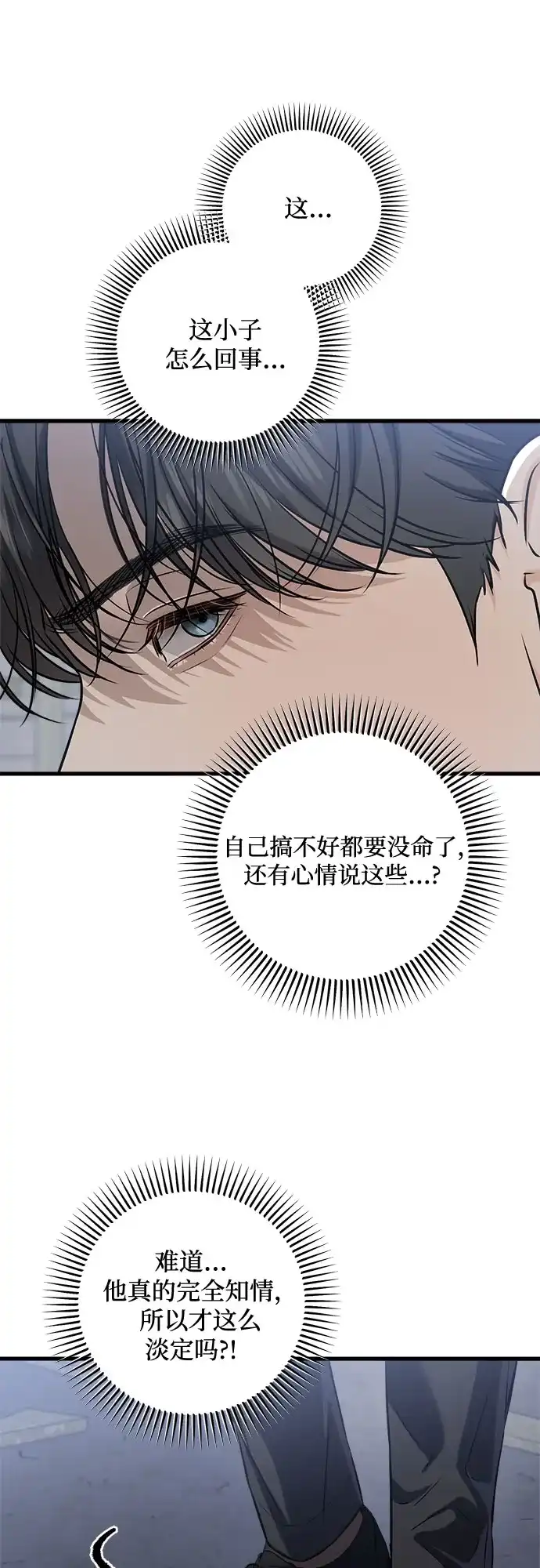 《只想让你坠落》第114话 第12页