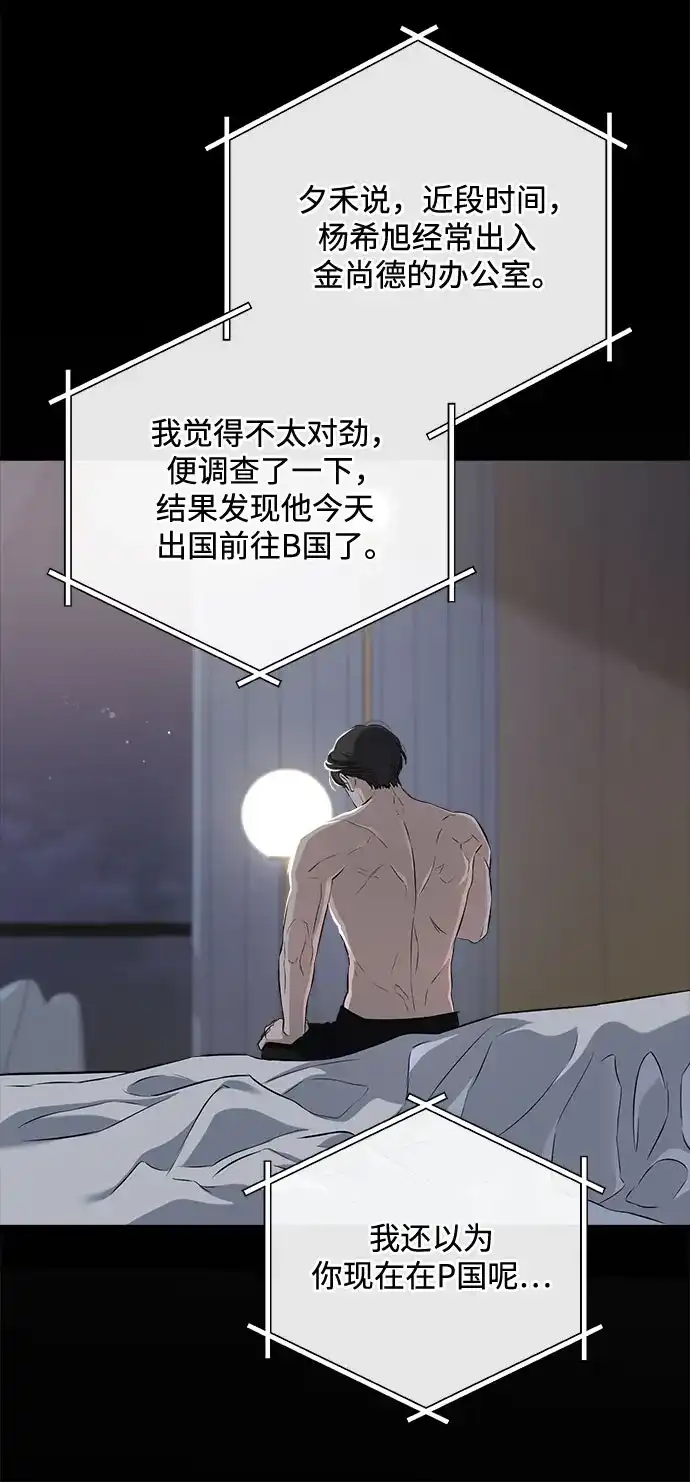 《只想让你坠落》第114话 第16页