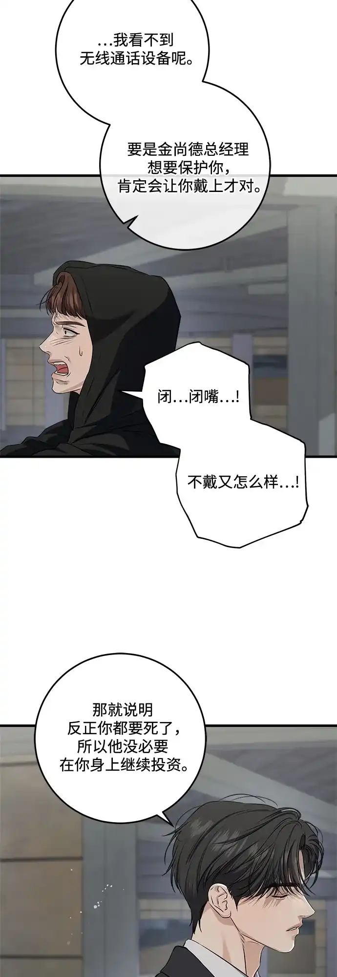 《只想让你坠落》第114话 第38页
