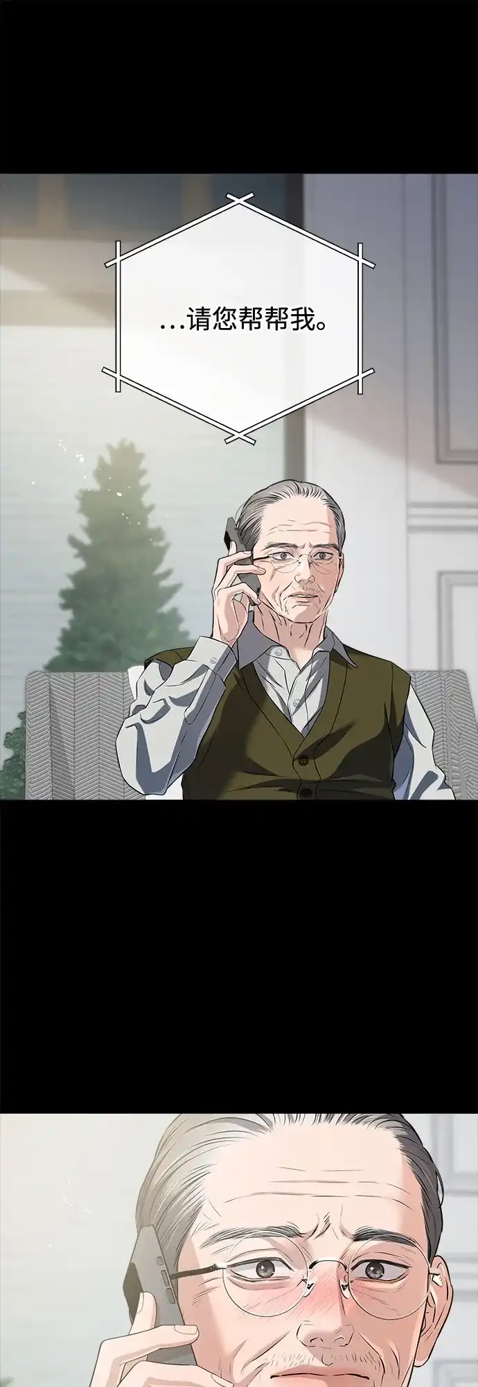 《只想让你坠落》第114话 第27页