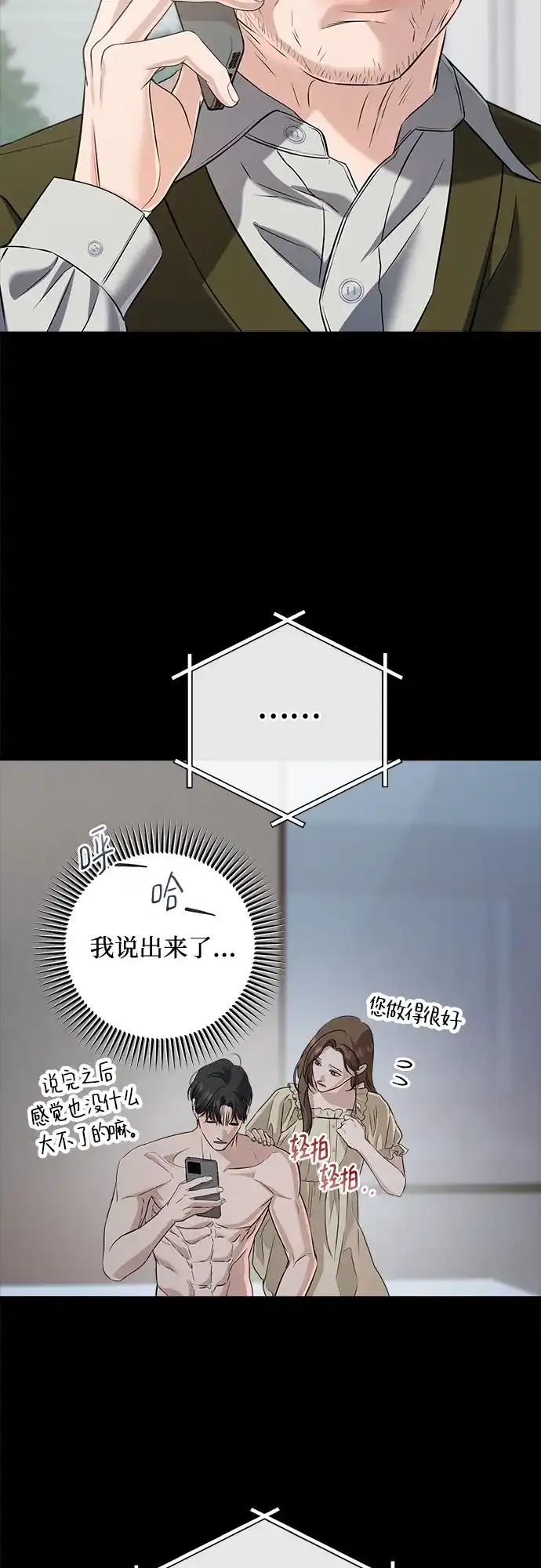 《只想让你坠落》第114话 第28页