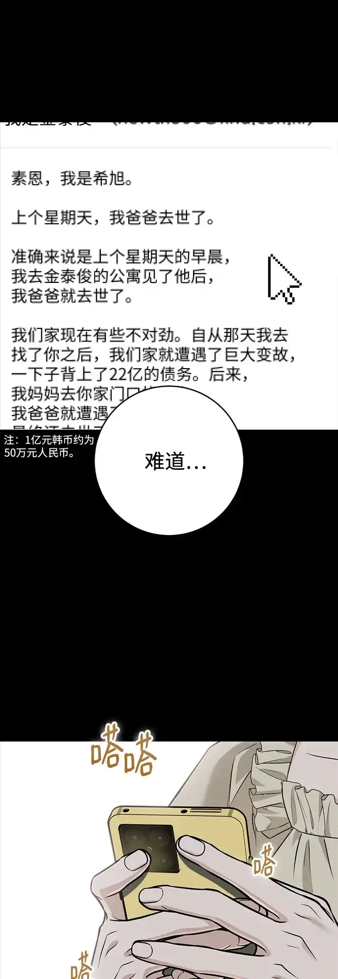 《只想让你坠落》第114话 第19页