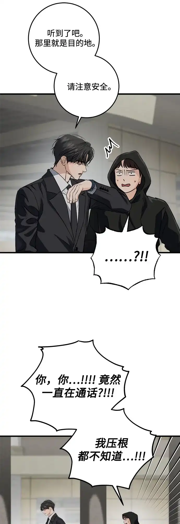 《只想让你坠落》第114话 第47页