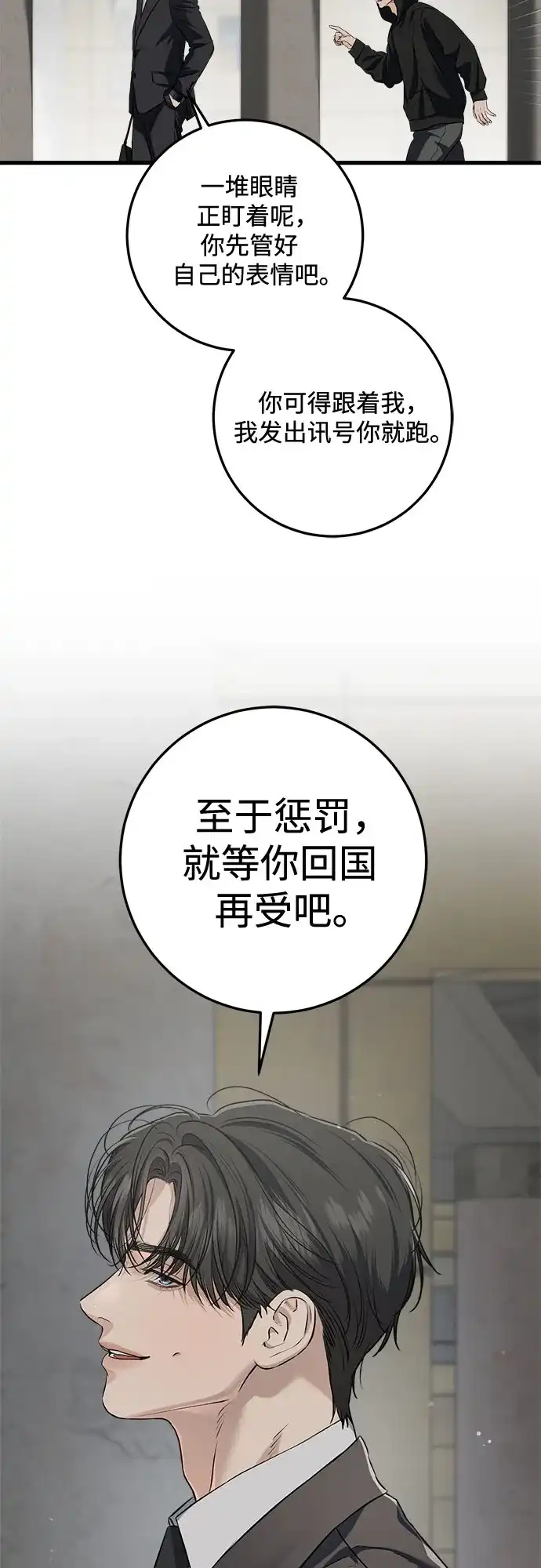《只想让你坠落》第114话 第48页