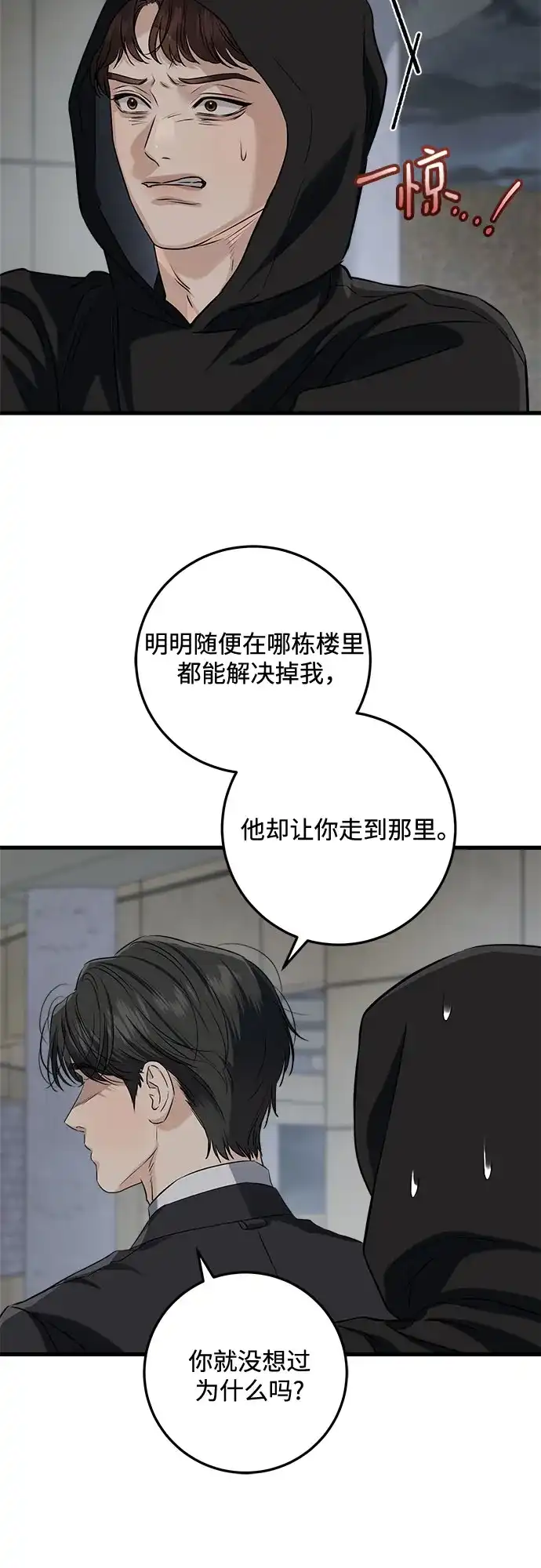 《只想让你坠落》第114话 第8页