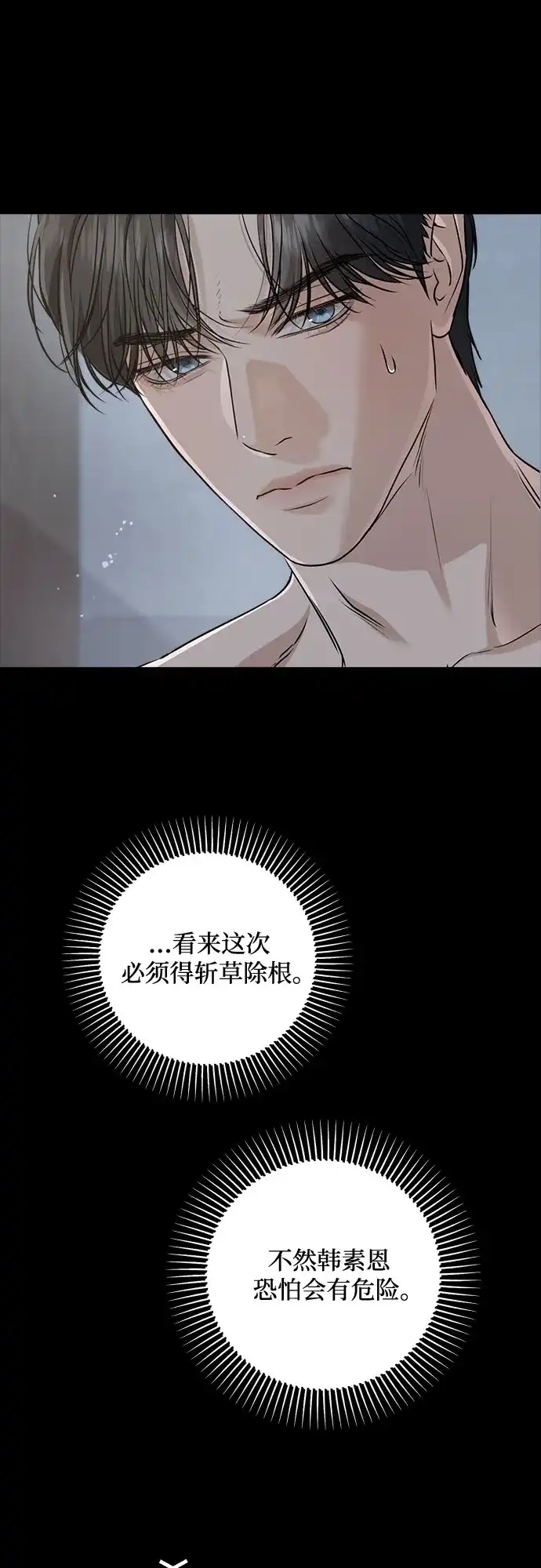 《只想让你坠落》第114话 第25页