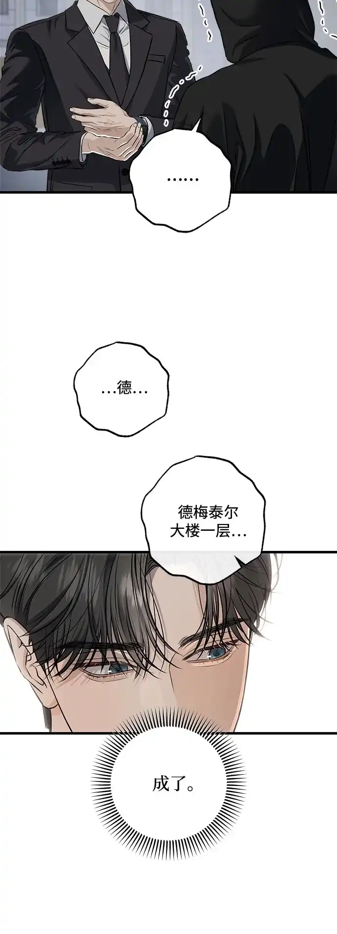 《只想让你坠落》第114话 第46页