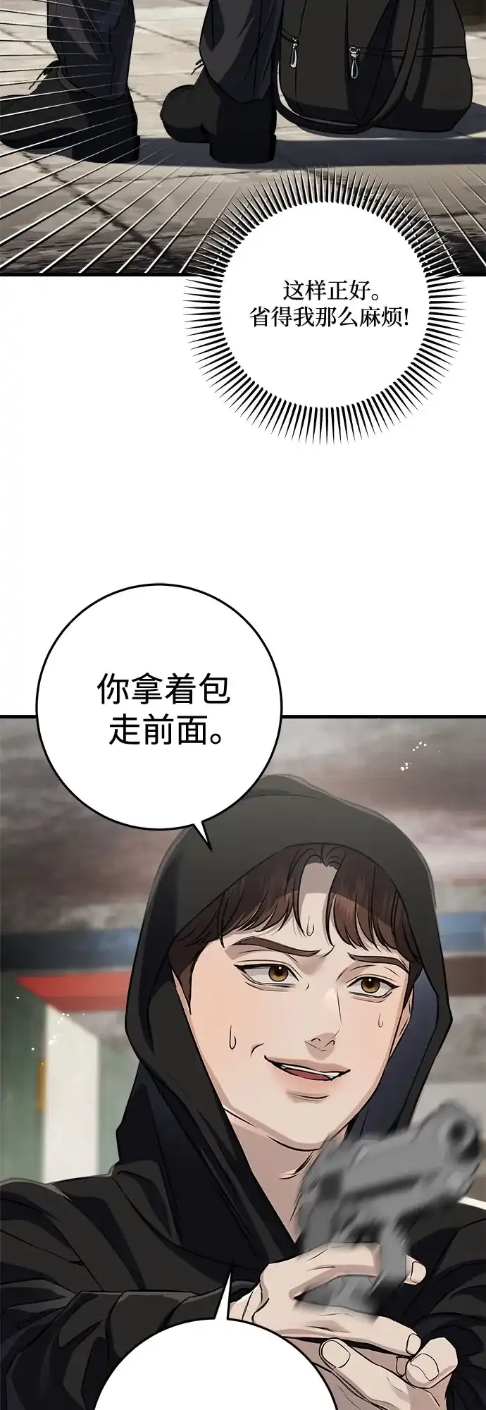 《只想让你坠落》第114话 第4页