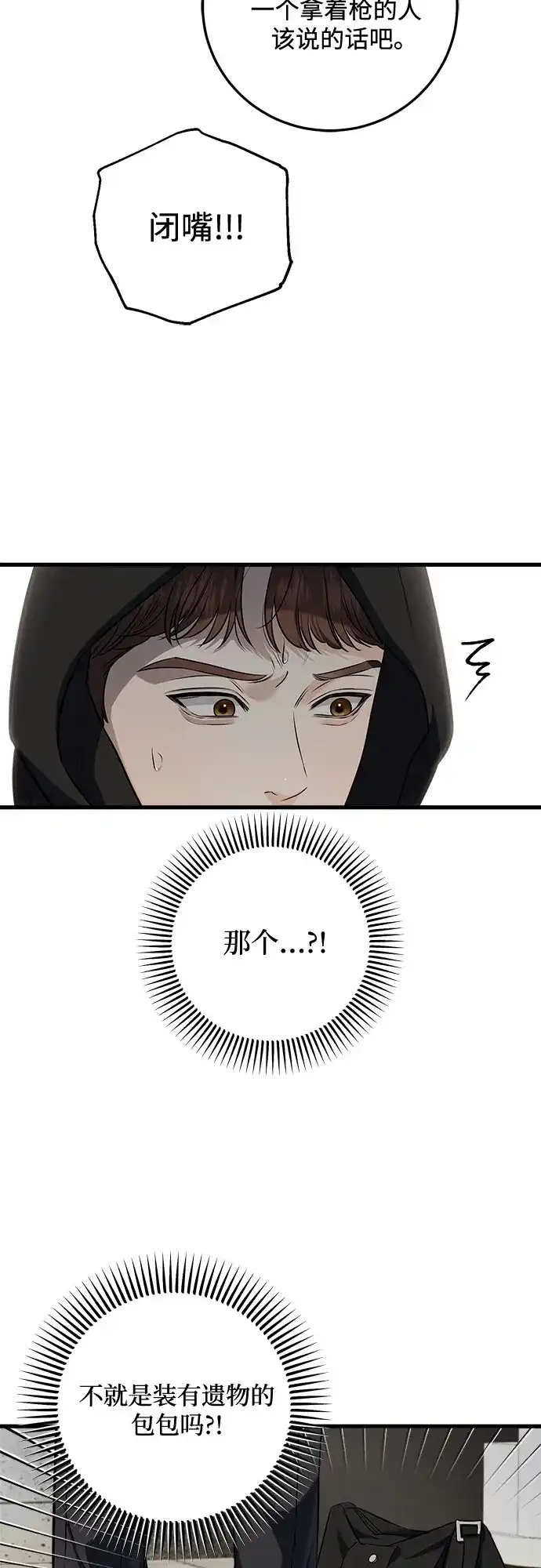 《只想让你坠落》第114话 第3页