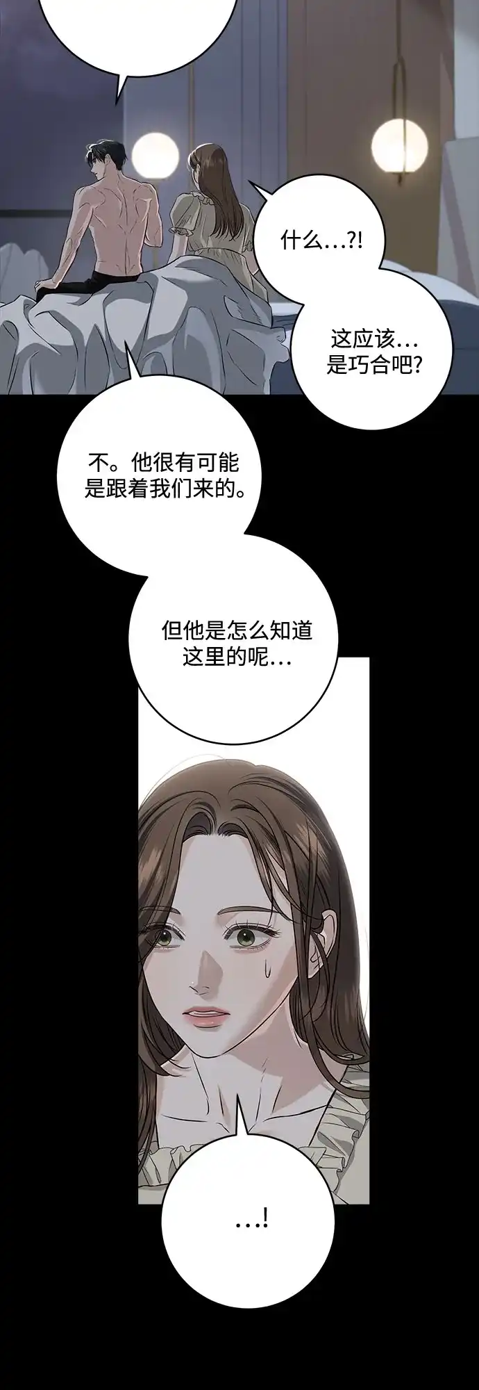 《只想让你坠落》第114话 第18页