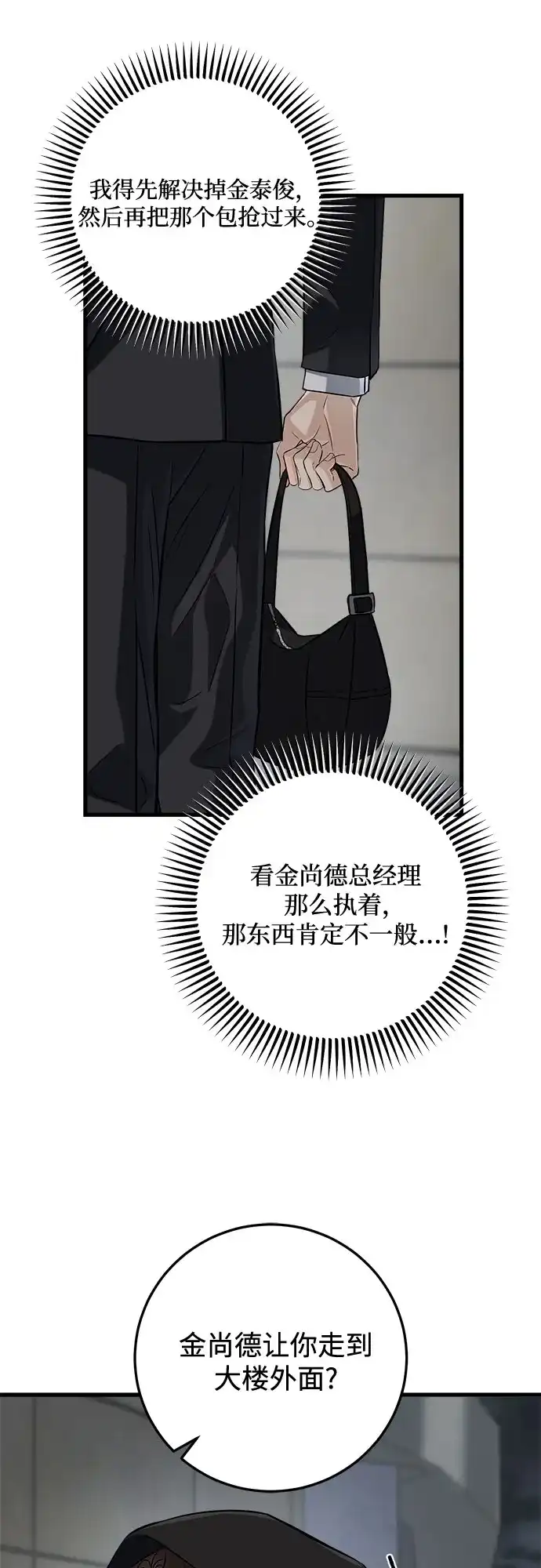 《只想让你坠落》第114话 第7页