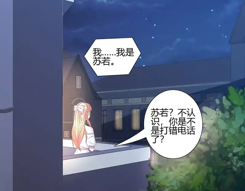 《只想喜欢你》第10话 莫名其妙的电话 第41页