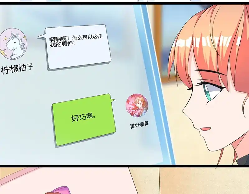 《只想喜欢你》第10话 莫名其妙的电话 第29页