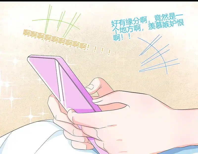 《只想喜欢你》第10话 莫名其妙的电话 第27页