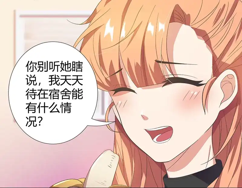 《只想喜欢你》第11话 单身狗  第63页