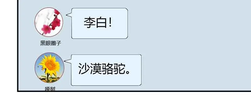 《只想喜欢你》第12话 你该不会叫齐蓁吧？ 第29页