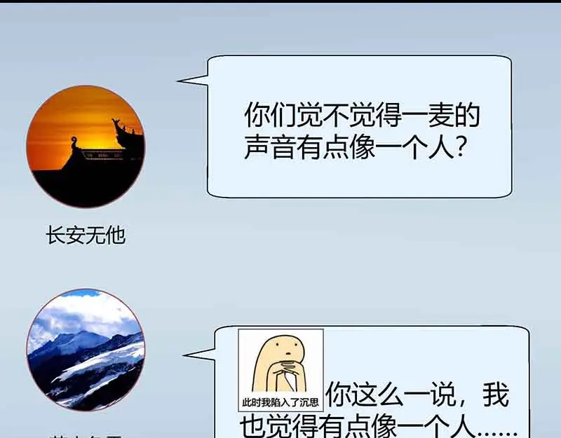 《只想喜欢你》第12话 你该不会叫齐蓁吧？ 第47页