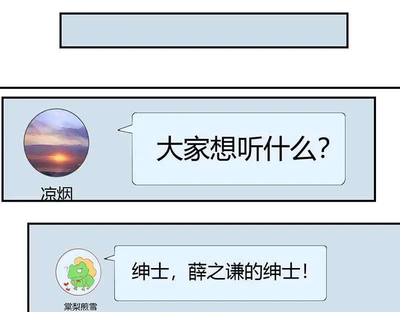 《只想喜欢你》第12话 你该不会叫齐蓁吧？ 第28页