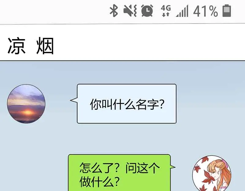 《只想喜欢你》第12话 你该不会叫齐蓁吧？ 第19页