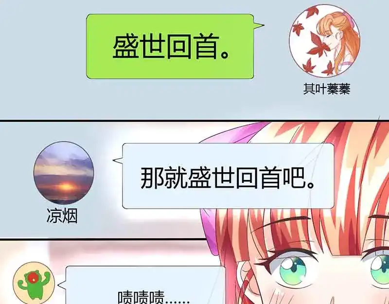 《只想喜欢你》第12话 你该不会叫齐蓁吧？ 第32页