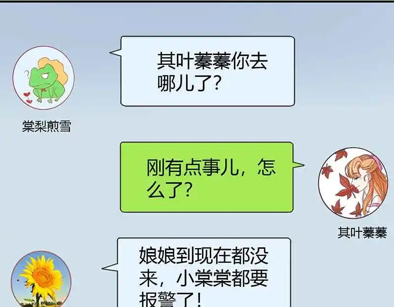 《只想喜欢你》第12话 你该不会叫齐蓁吧？ 第3页