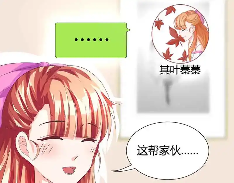 《只想喜欢你》第12话 你该不会叫齐蓁吧？ 第35页