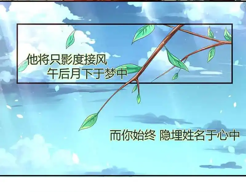 《只想喜欢你》第12话 你该不会叫齐蓁吧？ 第45页