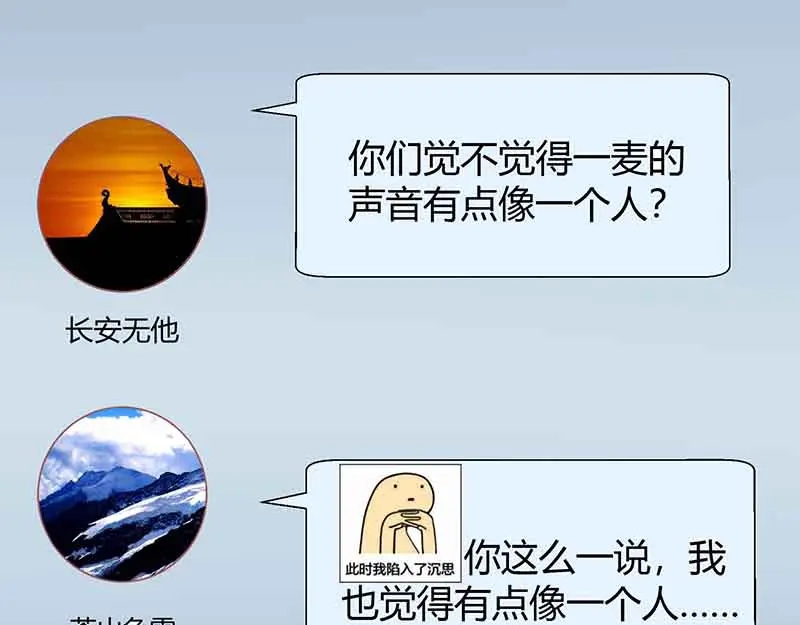 《只想喜欢你》第12话 你该不会叫齐蓁吧？ 第49页