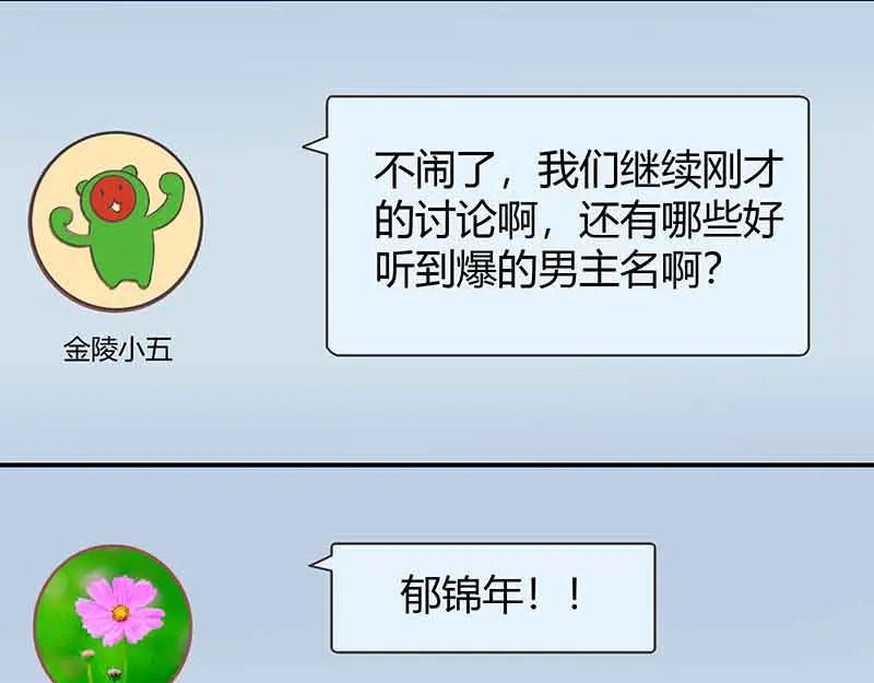 《只想喜欢你》第12话 你该不会叫齐蓁吧？ 第8页