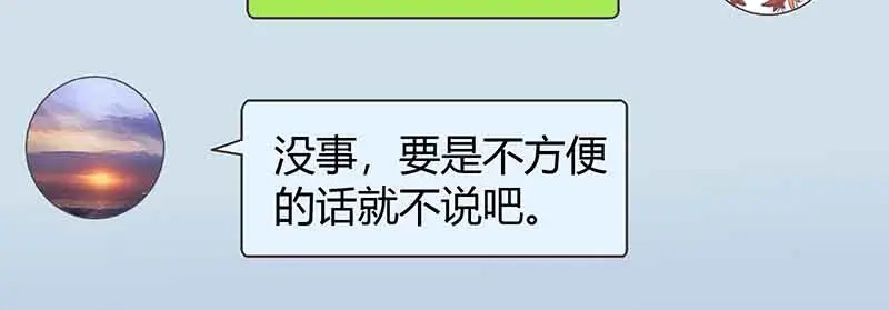 《只想喜欢你》第12话 你该不会叫齐蓁吧？ 第20页