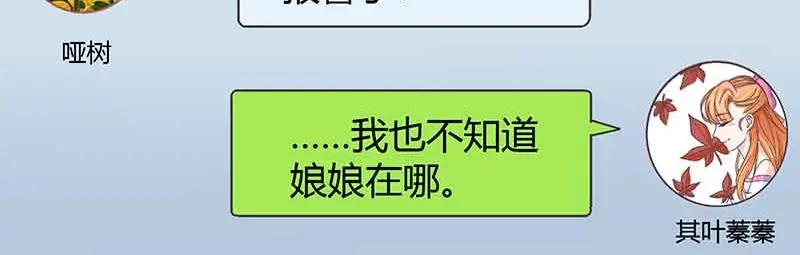 《只想喜欢你》第12话 你该不会叫齐蓁吧？ 第4页