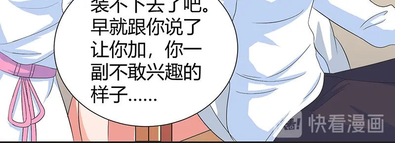 《只想喜欢你》第14话 阮老师受伤 第67页