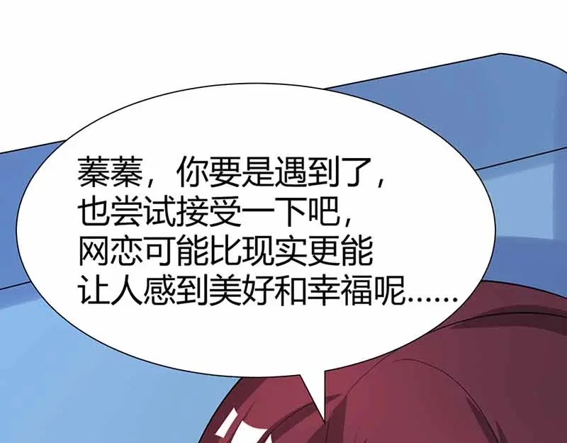 《只想喜欢你》第16话 旅游 第68页