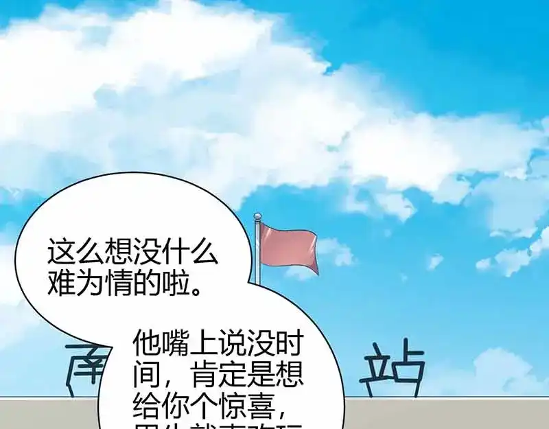 《只想喜欢你》第17话 期待 第20页