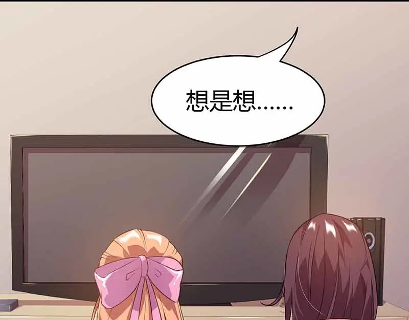 《只想喜欢你》第18话 娘娘的邀约 第55页