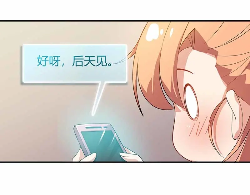 《只想喜欢你》第18话 娘娘的邀约 第10页