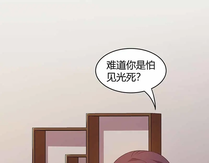 《只想喜欢你》第18话 娘娘的邀约 第60页