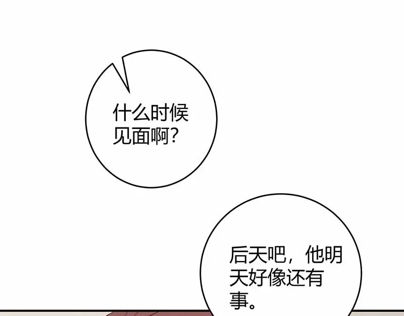 《只想喜欢你》第18话 娘娘的邀约 第78页